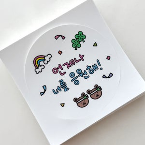 응원 곰돌이 스티커 원형 30매 네잎클로버 굿럭 럭키 수능 선물 포장스티커