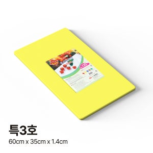 국산 내쇼날 식당 업소용 플라스틱 내열 강화 도마 옐로우