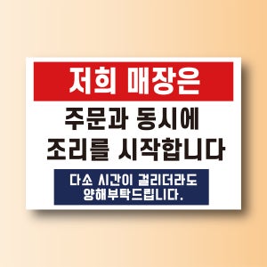 주문과 동시에 조리를 시작합니다 문패 명패 방수표지판 표찰 포맥스 5T 592X420mm