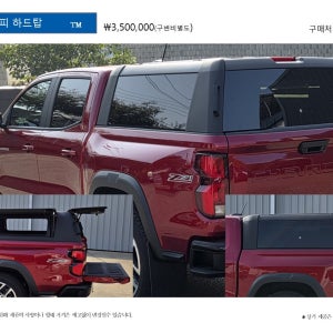 콜로라도 TM 캐노피하드탑