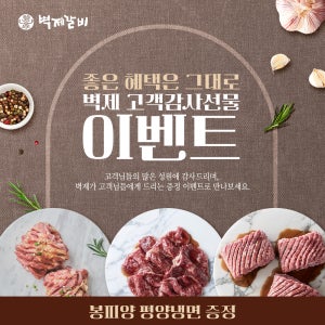 봉피양 평양냉면 증정 이벤트