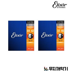 엘릭서 일렉기타 코팅 스트링 줄 NANOWEB 009-042 010-046