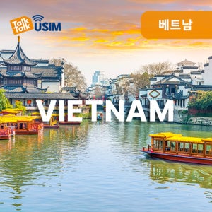 베트남 유심 3일간 3GB 제공 충전형유심 다낭 나트랑 푸꾸옥 여행 USIM 핫스팟 로밍