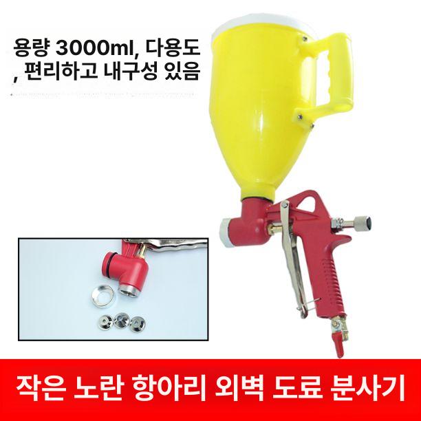 시멘트 몰탈 분사기 고압 스프레이 기계 콘크리트 건 스몰 옐로우 3000ml