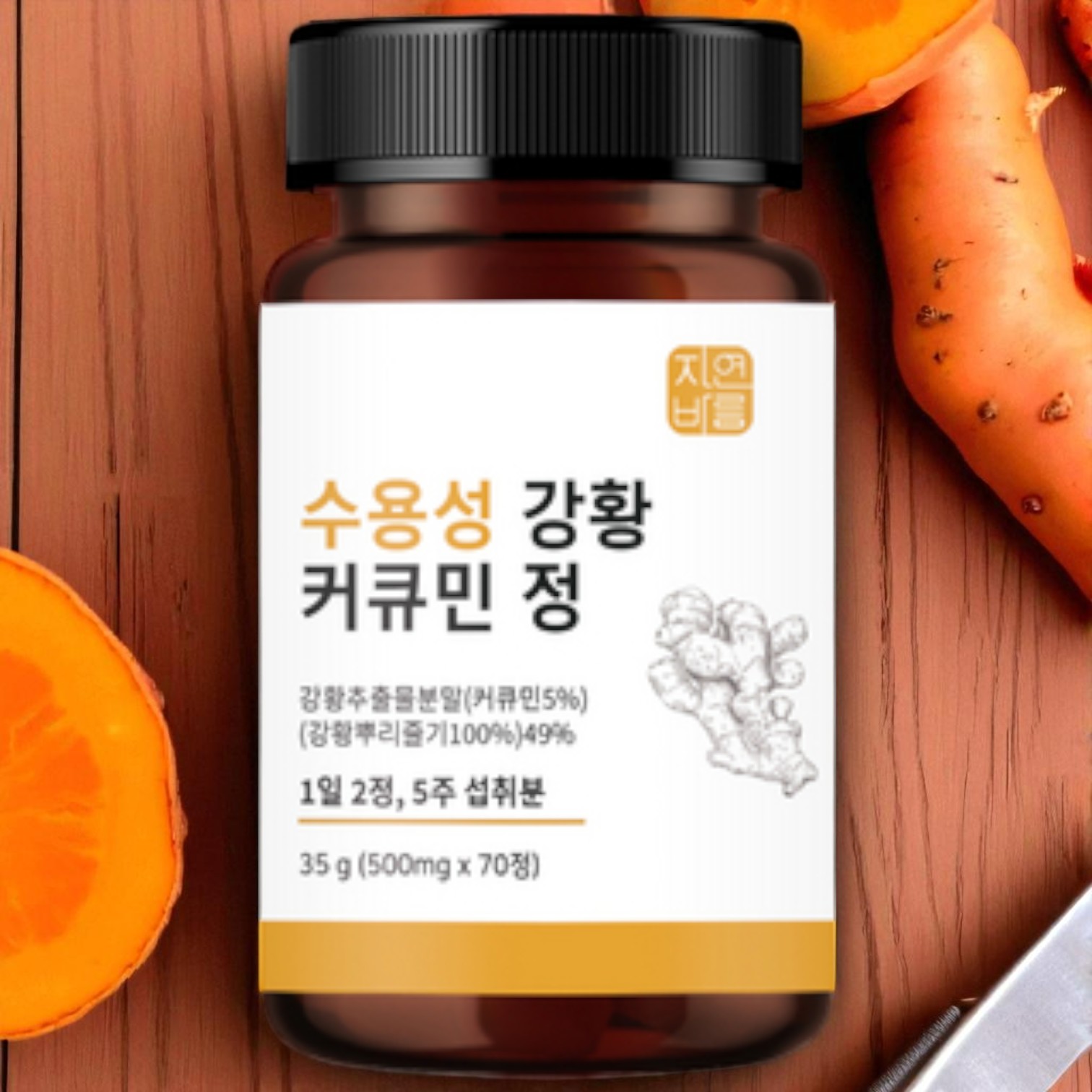 <b>자연바름</b> 수용성 지속력 프리미엄 <b>커큐민</b> 강황 분말 가루 캡슐 70정 1개