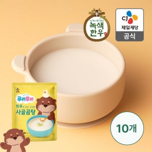 푸키루키 건강한 한우 사골곰탕 300g, 10개 (아이 곰국 사골육수)