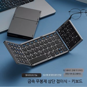 모던해빗 소형 3단 접이식 무선 블루투스 키보드 저소음 사무용 휴대용 컴퓨터 노트북 미니멀 세트 A_블랙 3단 키보드
