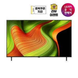 [LG전자 직영]LG 올레드 TV OLED55B5NNA (스탠드형)