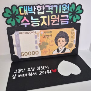 수능토퍼 용돈 대학 시험 합격 수험생 응원 네잎클로버