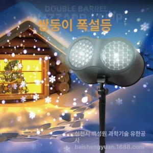 해외크리스마스 빔프로젝터 눈송이 특수 창문 램프 9W 실내형 미국 규격