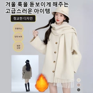 여성 겨울 코트 코디 머플러 햅번 모직 코트 라드 코트 겨울 여성 코트 코트