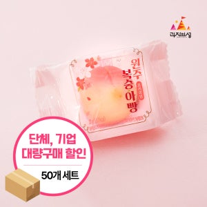 원주 복숭아빵 50개 대량구매 (개별포장) 답례품 카페 디저트 단체 빵선물