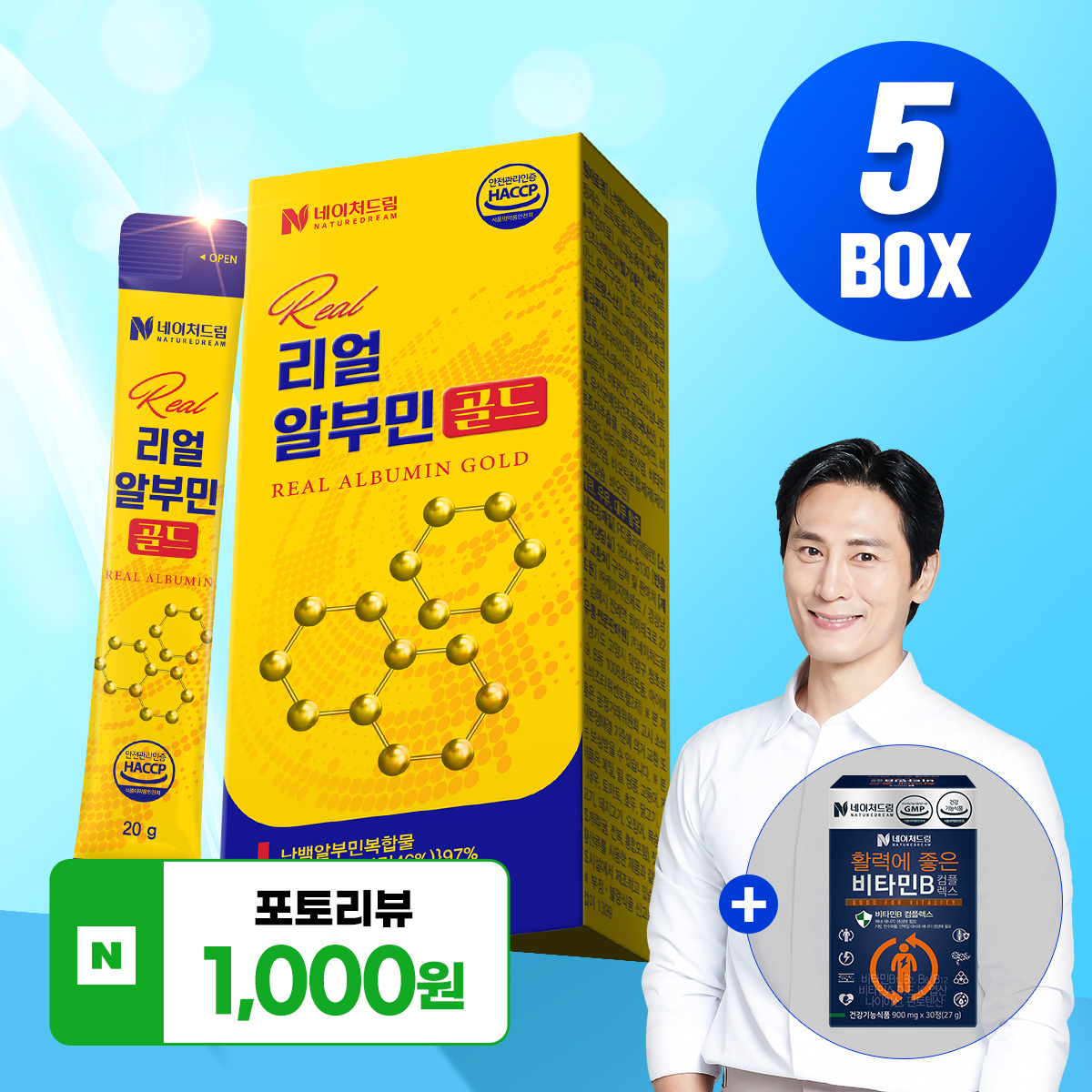 리얼 알부민 골드 5박스 마시는 프리미엄 고함량 액상 스틱 난백 단백질 영양제