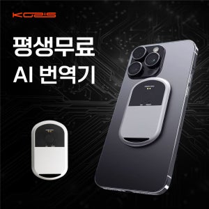 스마트릭 144개언어 AI 번역기 통역기(오프라인 16개국 언어탑재) T1