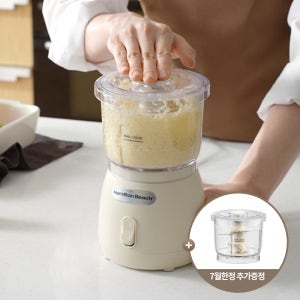 해밀턴비치 다지기 초퍼 HY-1811 크림