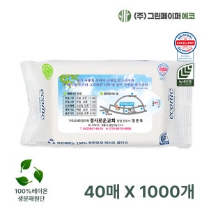생분해 에코닉 화이트 40매 40gsm 1000개 휴대용 물티슈 전도용
