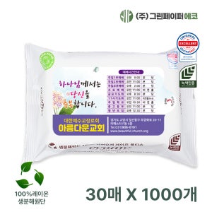 생분해 에코닉 화이트 30매 40gsm 1000개 휴대용 물티슈 전도용