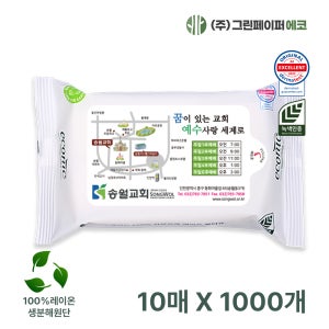 생분해 에코닉 화이트 10매 40gsm 1000개 휴대용 물티슈 전도용