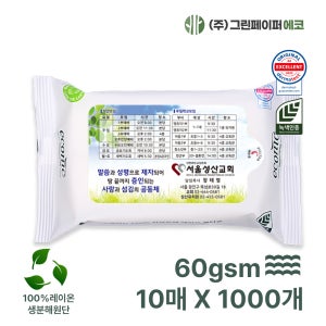생분해 에코닉 화이트 10매 60gsm 1000개 휴대용 물티슈 전도용