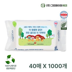 생분해 에코닉 화이트 40매 40gsm 1000개 휴대용 물티슈 판촉 홍보 전도