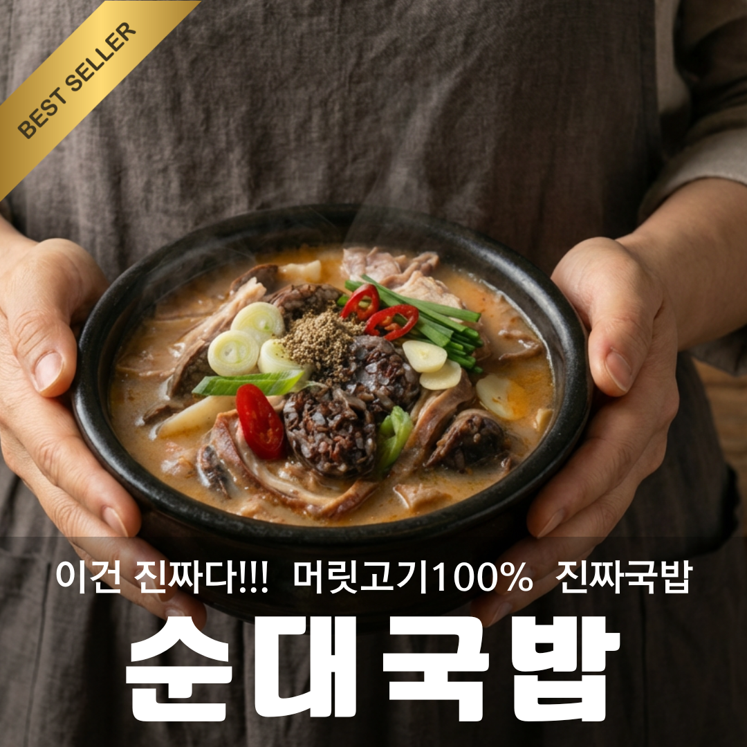 전국국밥거래소 푸짐한 고기 순댓국 순대 국밥
