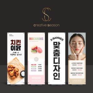 엑스 X배너 디자인 단면 양면 실내 실외 물통 거치대 입간판 스탠드 광고 입구간판 제작