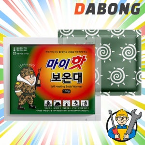 마이핫보온대 핫팩 160g 25년 생산분 국산 대용량 군용 캠핑 다봉산업 120개