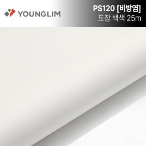 [할인문의] 영림 인테리어필름시트지 PS120 1롤(25m) 120cmx25m, 비방염