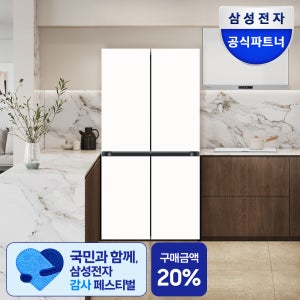 [최종체감가143만원대] 삼성 비스포크 AI 냉장고 4도어 905L 에센셜 화이트(RM70F90R2ZD)