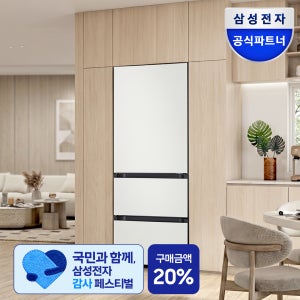[체감가117만]삼성 비스포크 1등급 키친핏 3도어 김치냉장고 RQ33DB74C1AP 313L 코타화이트