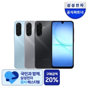 [혜택가 21만] 삼성 공식 갤럭시 A17 128GB SM-A175N 자급제