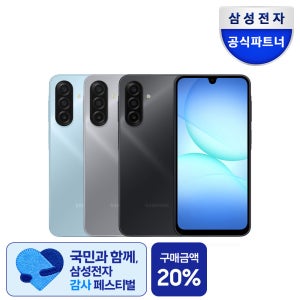 [LIVE 체감가22만]삼성전자 갤럭시 A17 128GB 자급제 SM-A175N