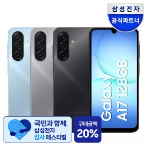 [혜택가 22만]삼성 공식 갤럭시 A17 128GB SM-A175N 자급제