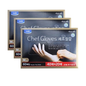 크린랩 셰프장갑 요리 위생장갑 60매 3개