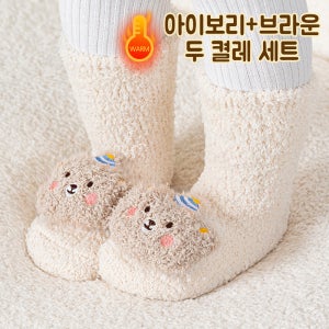 아기풋워머 수면양말 베이비 아기 신생아 곰돌이 인형 겨울 미끄럼방지 풋워머 발토시 방한소품1+1