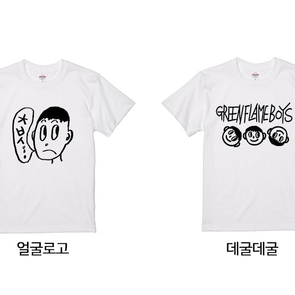 [초록불꽃소년단] 로고 티셔츠