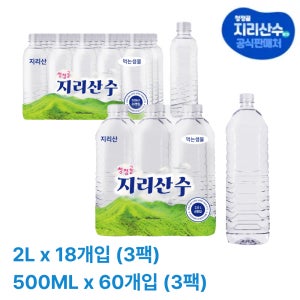 청정골 지리산수 무라벨 생수 2L 18병+500ML 60병(실속구성)