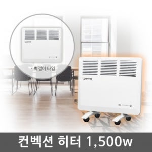 한빛 벽걸이 스탠드히터 컨벡터 1500w HV-C1500V 이동식히터