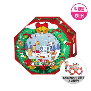 해태 크리스마스 어드벤트 캘린더