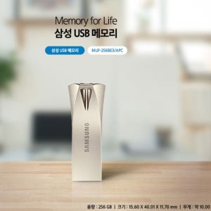 Coms USB 메모리 (SAMSUNG) 256G USB 3.1 BAR PLUS
