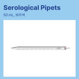 에펜도르프 Serological Pipets Tip Pipet Aid Tip 피펫팁 피펫에이드팁 50mL 보라색 0030127749