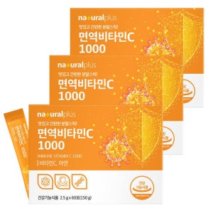 내츄럴플러스 면역비타민C1000 60포 X 3개 항산화 아연 옥수수유래 비타민C 분말스틱