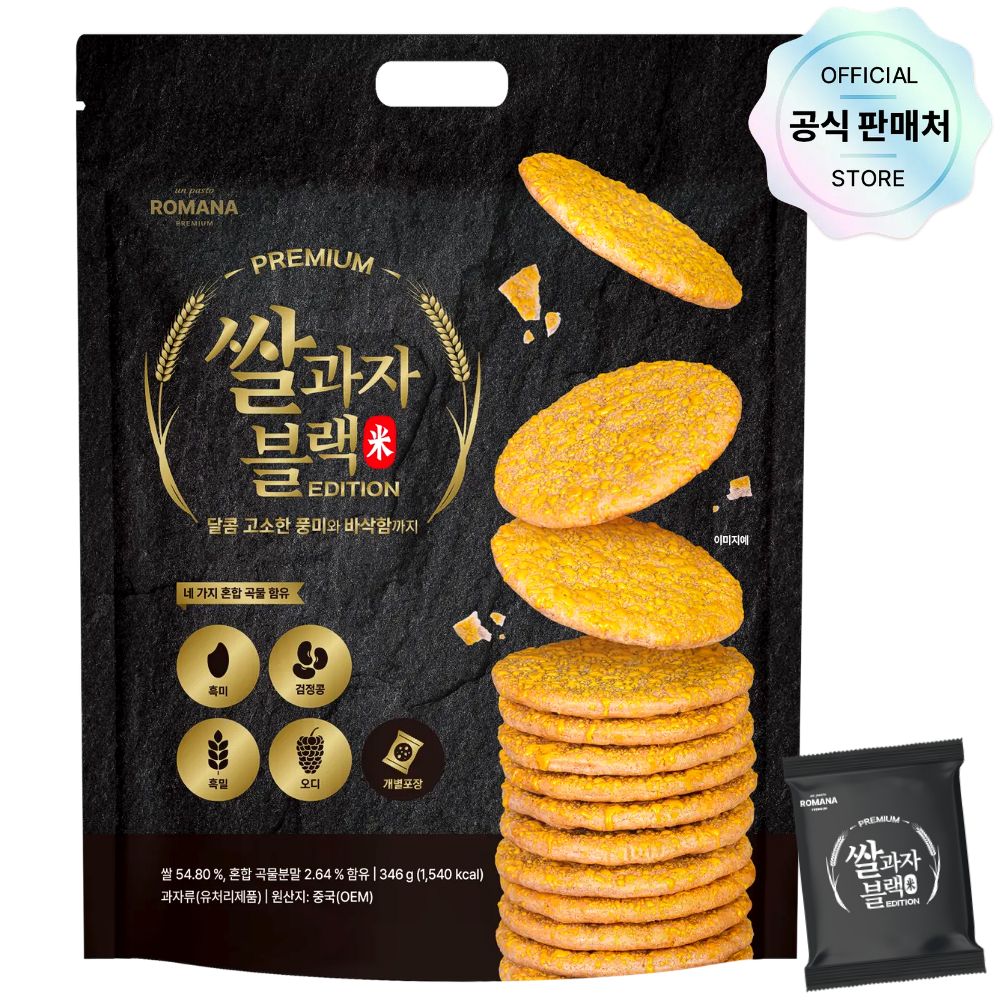 로마나 쌀과자 블랙 성분 분석