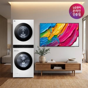 LG 트롬 오브제컬렉션 워시타워 + LG QNED AI TV (W2421WAMR + 65QNED75AEA)