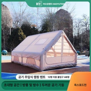 공기주입식 텐트 팽창텐트 에어텐트 원터치텐트 텐트추천 캠핑텐트 가족용 12m2AB도어 6-8