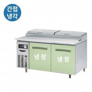 라셀르 1500 토핑 간냉식 테이블 냉장고 업소용 카페 식당 반찬 샐러드 LPT-1524R
