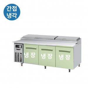 라셀르 1800 토핑 간냉식 테이블 냉장고 업소용 카페 식당 반찬 샐러드 LPT-1834R