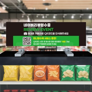 네이버영수증리뷰이벤트 스캔 POP 철재선반 매대 자석 홀더 행잉 배너 가로형 50x15cm