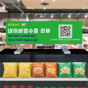 네이버영수증리뷰 참여 QR코드 표시 POP 철재선반 자석 홀더 배너 가로형 50x15cm
