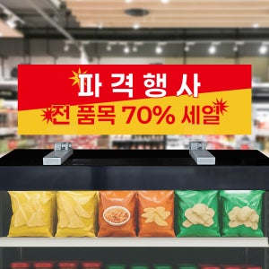 파격행사 진행중 표시 POP 철재선반 자석 홀더 배너 가로형 50x15cm